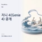 지니 4(Genie 4) 공개: 오디오 기능과 연구 프리뷰 대상 — AI 생성 주제 일러스트